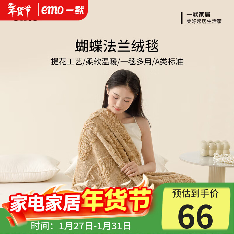一默毛毯秋冬季加厚保暖蝴蝶法兰绒盖毯办公室午睡毯单双人居家空调毯 咖棕（多用途绒毯） 150*200cm
