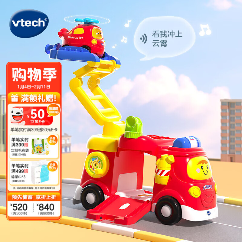 伟易达（Vtech）儿童玩具神奇轨道车警察局电动火车站消防局飞机场男女孩新年礼物 大消防车【配直升机*1】