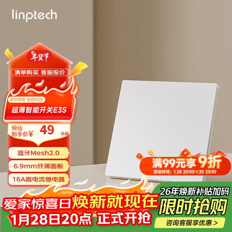 领普科技超薄智能开关E3S 智能控制蓝牙mesh2.0 已接入米家APP 零火单键白