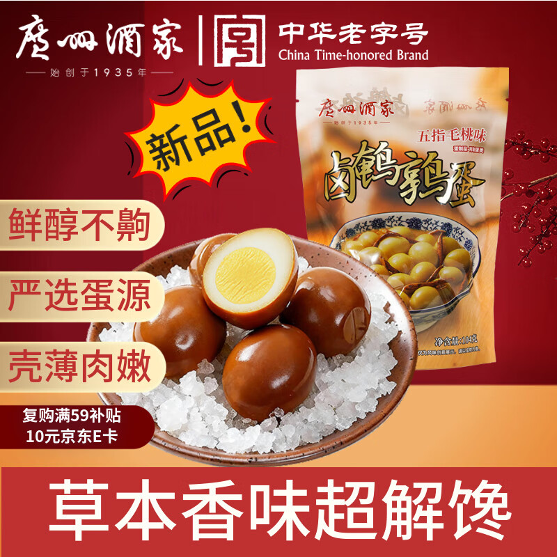 广州酒家 卤鹌鹑蛋（五指毛桃味）104g 小包卤蛋即食卤味素食网红休闲零食