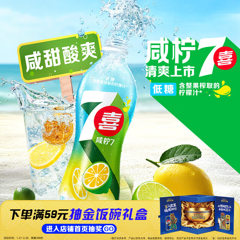 百事可乐七喜7UP 咸柠7  咸柠檬味碳酸饮料汽水 550ml*12瓶 整箱装