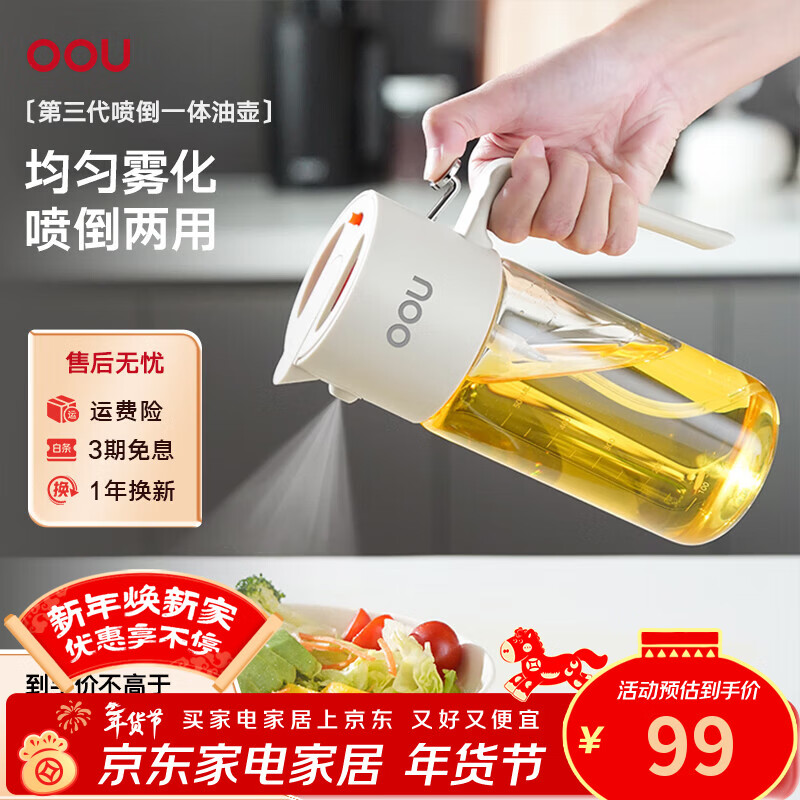 OOU油壶厨房玻璃喷倒一体两用油壶雾化倒油瓶家用不挂油防漏油罐