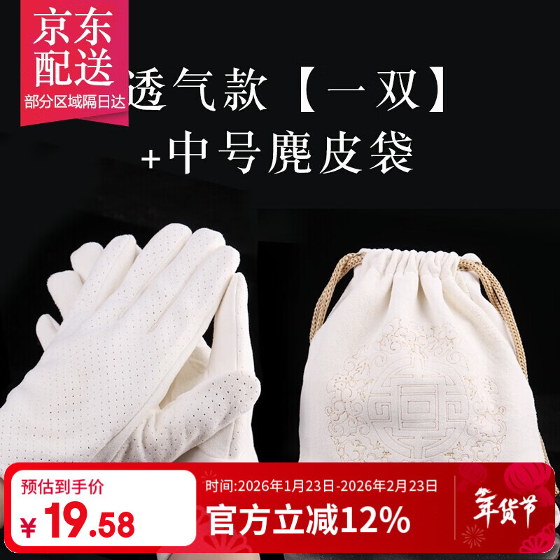 彩荷文玩麂皮手套鹿皮盘玩麂皮盘珠袋紫檀金刚星月饰品保养 透气款【一双】+中号麂皮袋