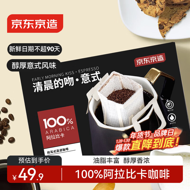 京东京造意式挂耳咖啡10g*20包 100%阿拉比卡高度烘焙黑咖啡自己喝送人