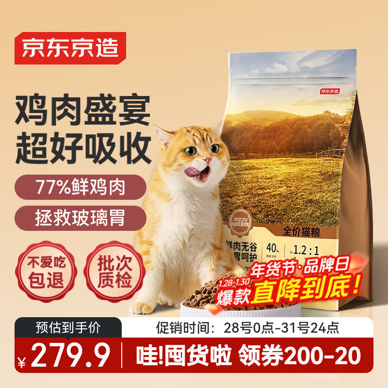 京东京造 全价无谷鲜鸡肉猫粮10kg 单一肉源低敏肠胃成猫幼猫通用