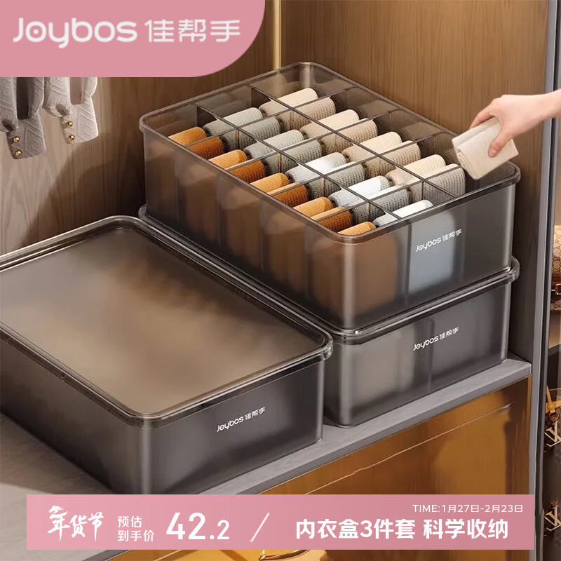 佳帮手袜子收纳盒内衣内裤收纳神器贴身衣物分格收纳箱抽屉衣柜整理盒