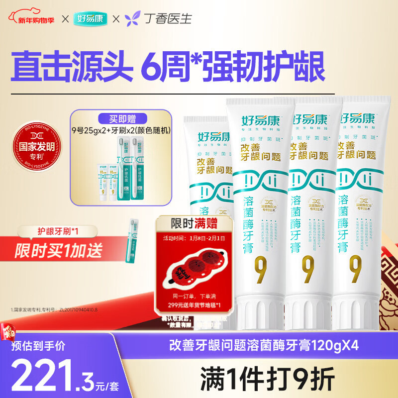好易康养护牙龈溶菌酶牙膏 9999护龈套装 减少牙菌斑6支共530g