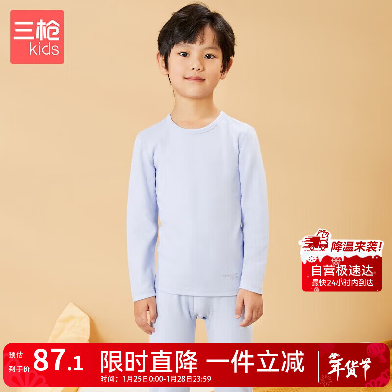 三枪童装 舒肤弹力棉男童儿童圆领长袖内衣套装 29405D0 香芋蓝 150