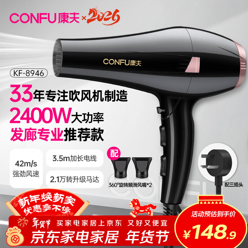 康夫（CONFU）电吹风机家用2400W大功率恒温护发大风力快速干发理发店发廊吹风筒KF-8946