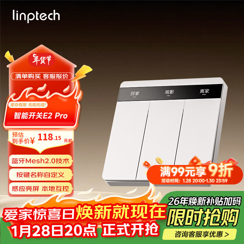 领普科技智能屏显开关E2 Pro 按键名称可改Mesh2.0已接入米家APP 零火三键