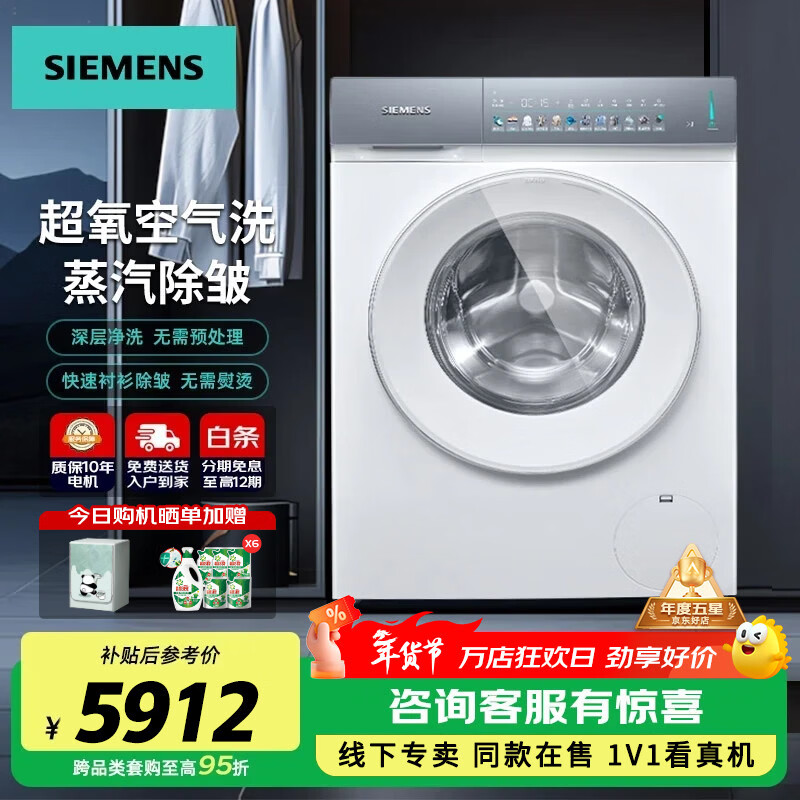 西门子（SIEMENS）【重磅新品】小幸熨滚筒洗衣机10公斤变频超氧空气洗除异味 蒸汽除皱 智能投放深层净洗WG54K7D00W 爆款 单洗 丨超氧除菌丨WG54K7D00W