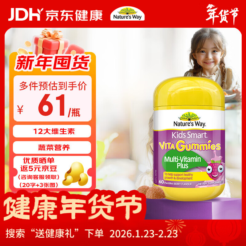 佳思敏（Nature's Way）维生素c儿童VC 儿童复合维生素蔬菜软糖 维C 60粒 2岁以上