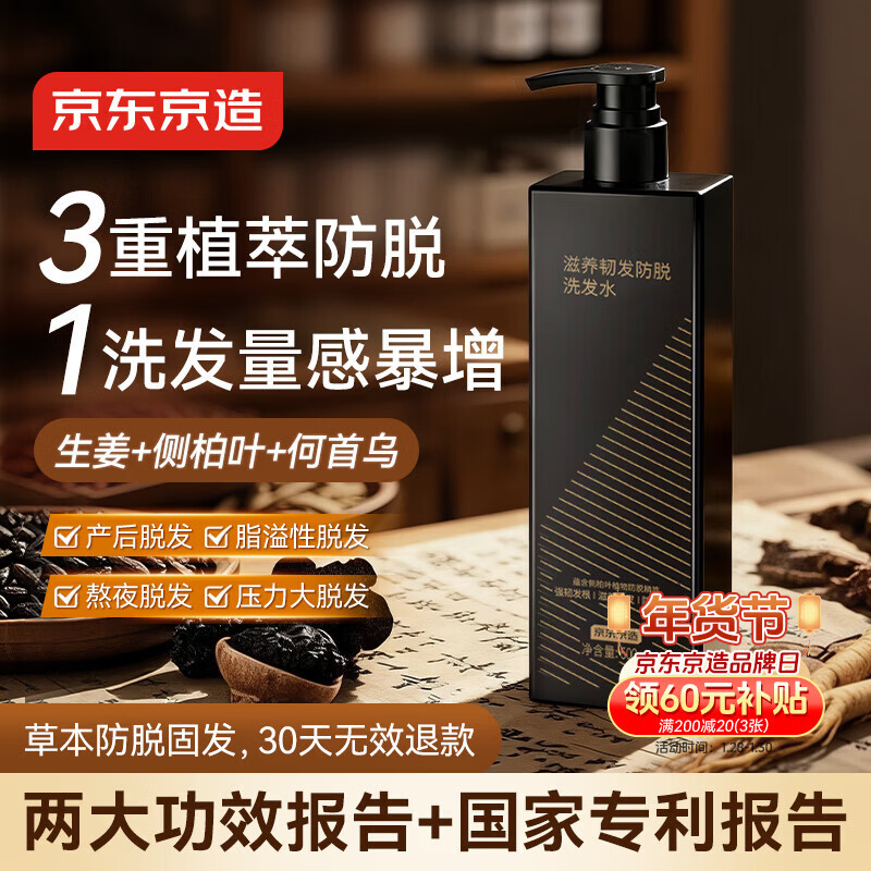京东京造防脱洗发水生姜侧柏叶固发养发男女士去油屑止痒蓬松洗头膏露金榜