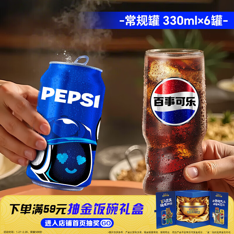 百事可乐 Pepsi 碳酸饮料汽水原味 330ml*6听整箱装 春节年货 企业团购