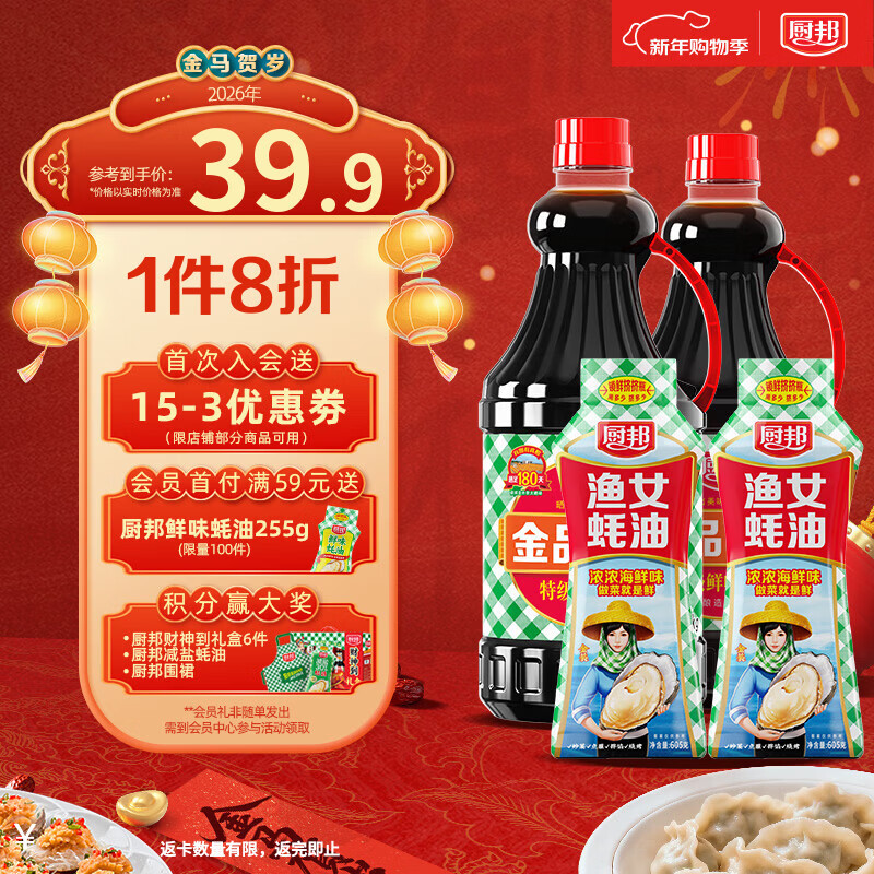 厨邦酱油 金品系列 生抽 酱油1.48kg*2+渔女蚝油605g*2 调料套装礼盒