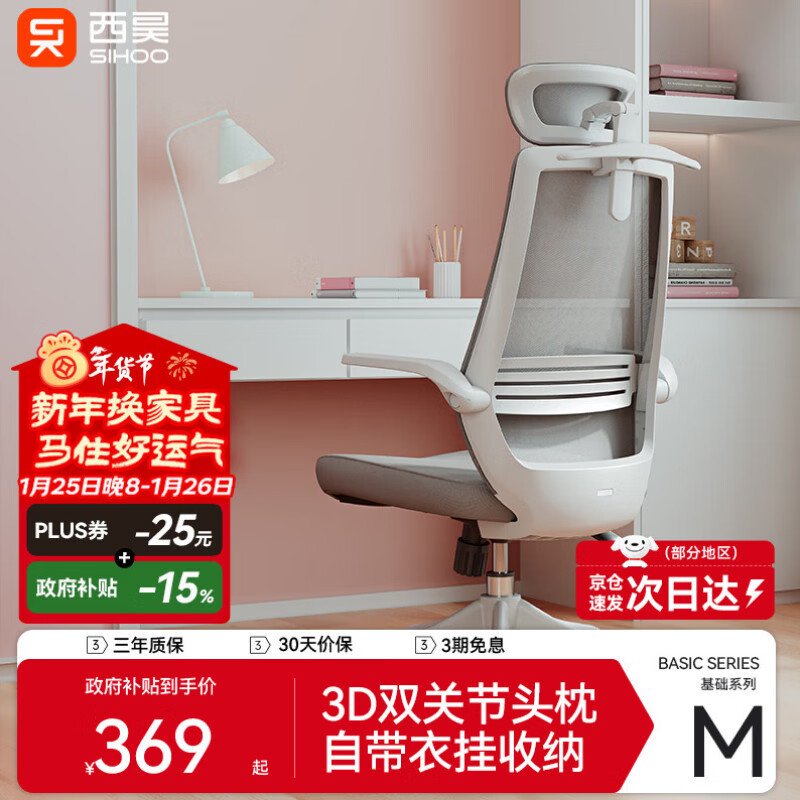 西昊 M76 电脑椅家用办公椅子学习椅宿舍椅人体工学椅学生电竞椅