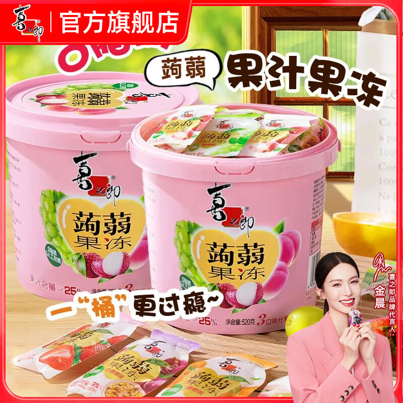 喜之郎蒟蒻果冻桶 520克*2桶共52袋多口味0脂休闲儿童节日礼物新年 【三口味-荔枝葡萄蜜桃】共2桶