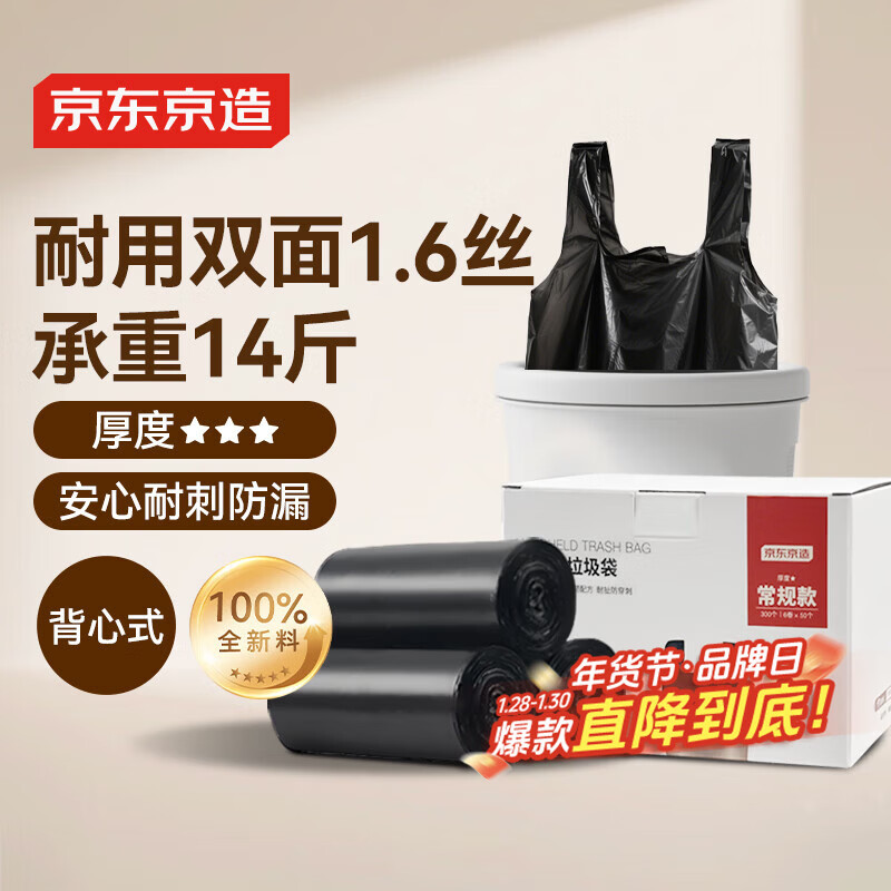 京东京造 背心式垃圾袋50*65cm*300只 8μ0.8丝 手提厨房家用加厚袋大号