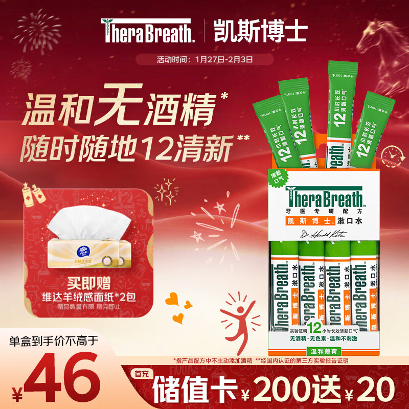 TheraBreath凯斯博士条状漱口水便携旅行温和薄荷10ml*20条长效去口臭