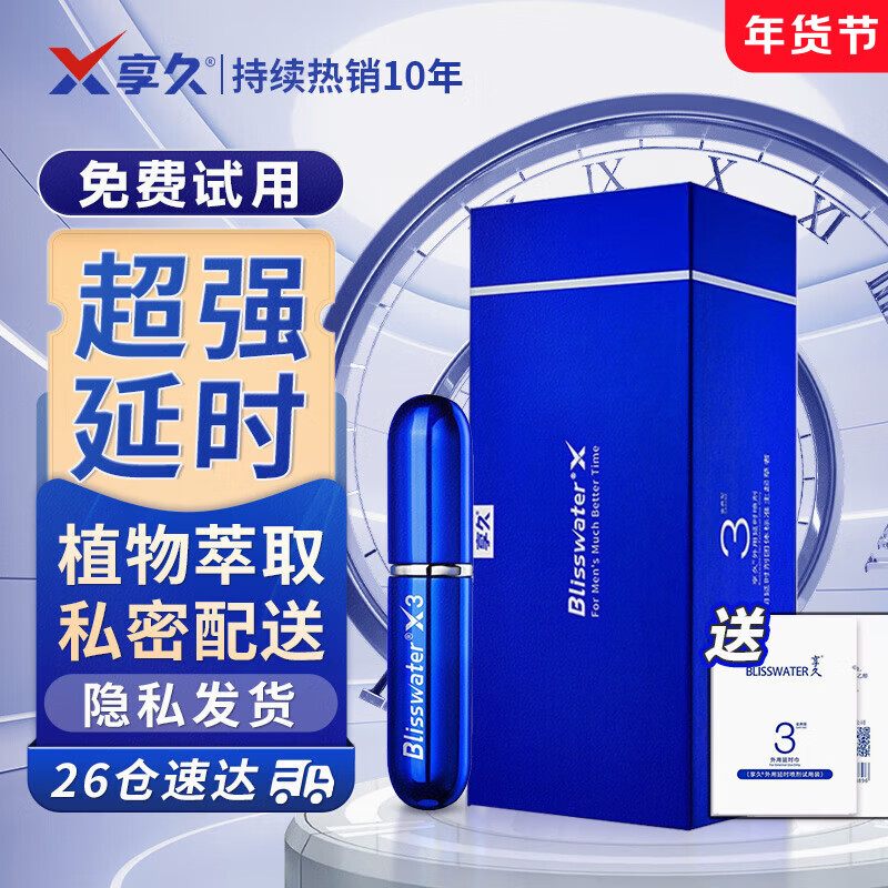 享久3代男用延时喷剂小蓝瓶男士喷雾环湿巾外用神油成人情趣用品5代迟 享久3代金典型+3代同款湿巾 喷剂