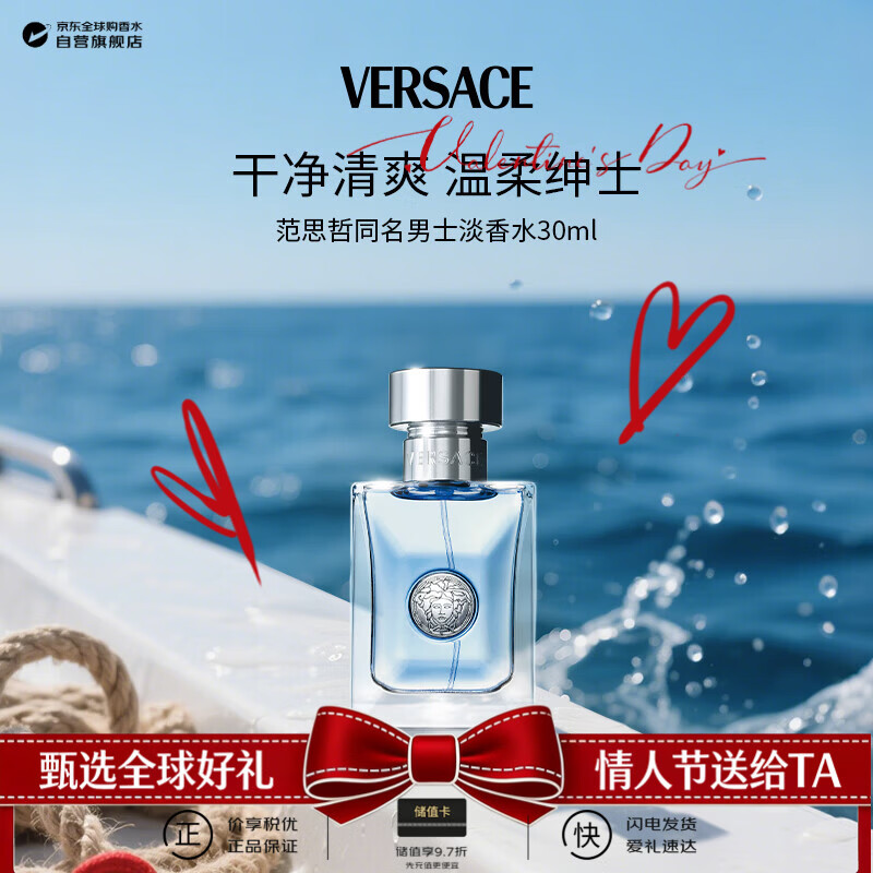 范思哲（VERSACE）同名男士淡香水30ml 木质香调 男士礼物自营生日新年礼物