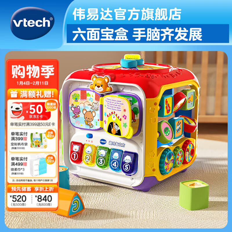 伟易达（Vtech）婴儿玩具智立方早教盒子游戏配对六面体宝宝男孩女孩儿童新年礼物 趣味智立方【9-36M】