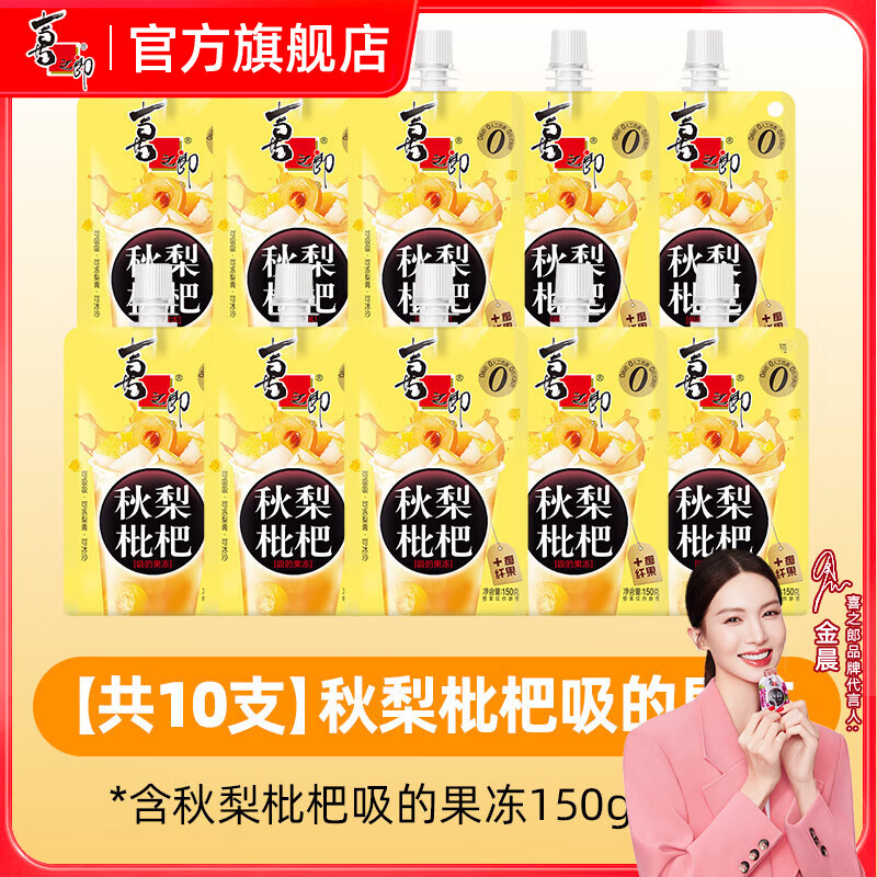喜之郎CiCi杨枝甘露果冻爽 秋梨枇杷150克每袋装多口味饮品 【秋梨枇杷】150g*10袋