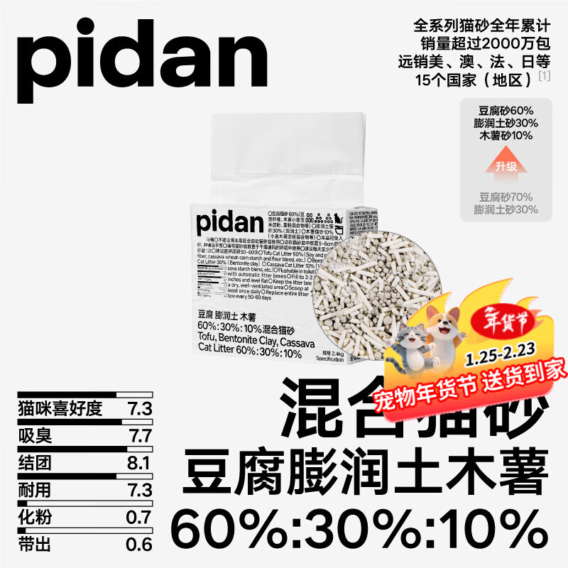 pidan混合猫砂 豆腐膨润土木薯混合经典款2.4kg