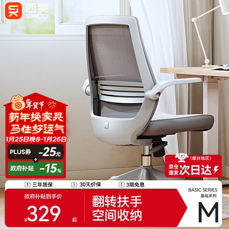 西昊 M76 电脑椅家用办公椅子学习椅宿舍椅人体工学椅学生电竞椅