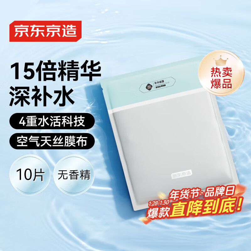 京东京造 多重玻尿酸补水面膜10片 解渴干燥肌补水保湿舒缓肌肤护肤