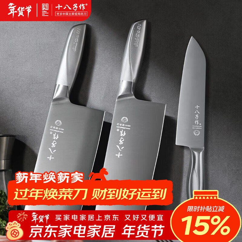 十八子作 家用菜刀组合 斩切刀切片刀多用刀 盈光刀具三件套刀 ZY1703-3#