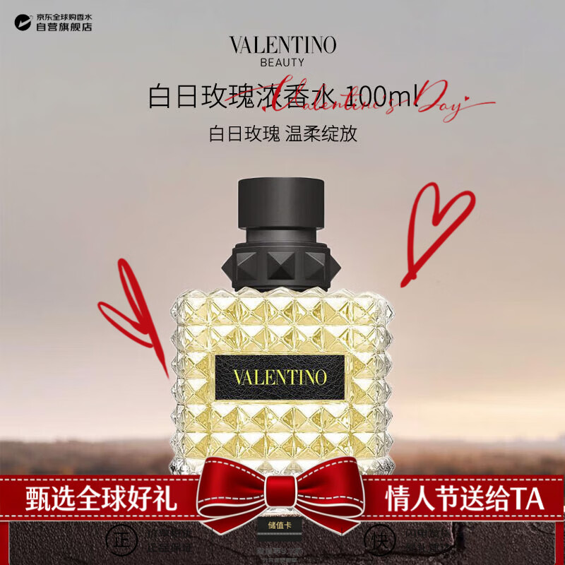 华伦天奴（Valentino）铆钉白日玫瑰浓香水100ml 花香调 轻奢生日新年礼物自营