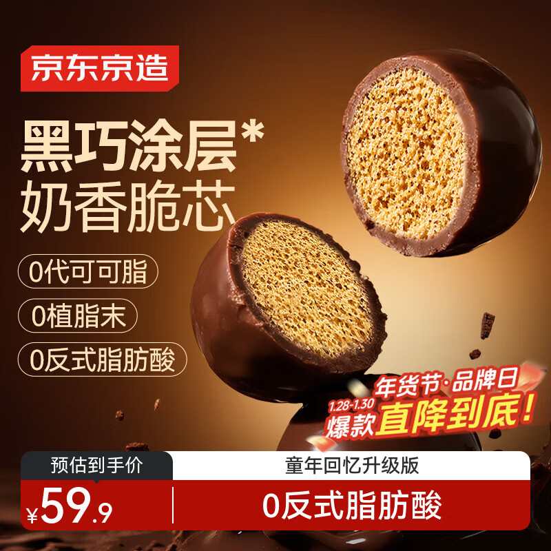 京东京造醇巧麦丽素400g进口可可纯脂黑巧克力豆喜糖糖果儿童零食节日礼物