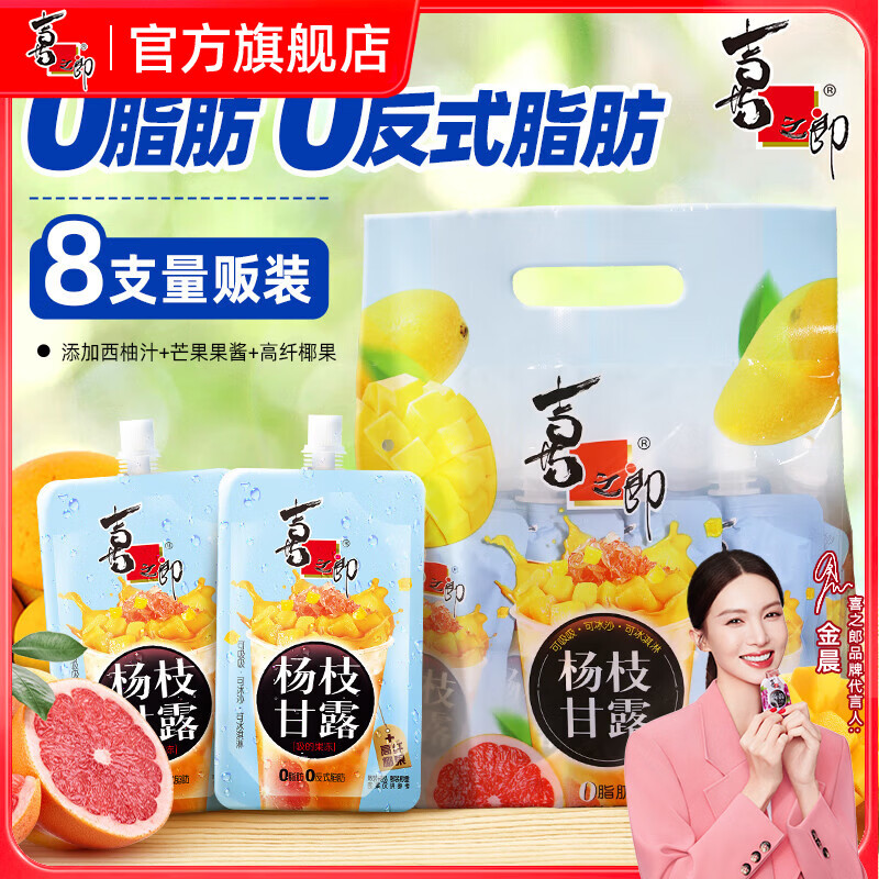 喜之郎CiCi果冻爽 可吸的果冻多口味六一儿童节礼物 【杨枝甘露果冻爽】75g*8支