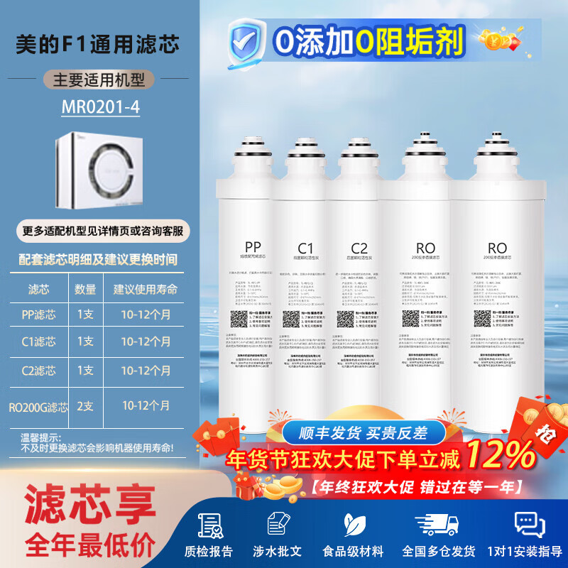 贝亦净适用美的F1净水器滤芯RO反渗透膜C1C2活性炭MRO202-4/202A-4/202B-4/203-4/MRC1692全套滤芯 MRO201-4【全套五支装】