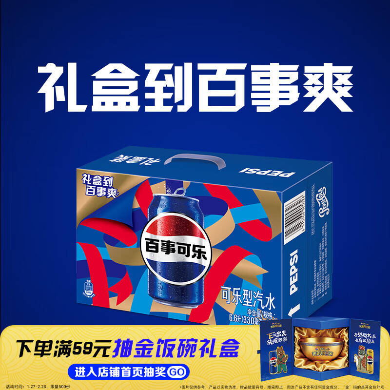 百事可乐Pepsi 碳酸饮料汽水330ml*20听胖罐 送礼礼盒 春节年货 企业团购