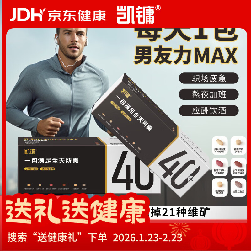 凯镛男性40+活力营养包4.4g×30袋复合维生素水飞蓟护肝番茄红素