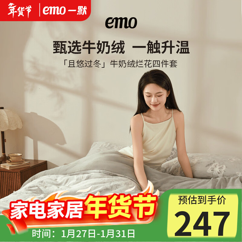 一默四件套秋冬被套床单枕套加厚保暖单双人套件蝴蝶烂花牛奶绒多件套 冷灰蝴蝶丨母婴A类 床单款 （被套200*230cm）