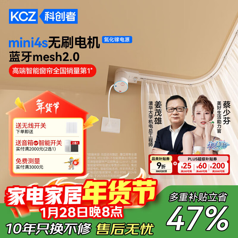 科创者Mini4A蓝牙Mesh2.0无刷电机智能电动窗帘轨道静音家用自动隐藏式 【Mini4S弯单轨】 【包安装】3.5米内佳丽斯轨道