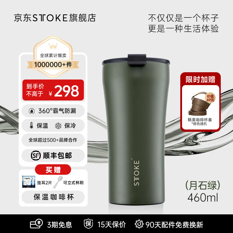 慕咖STTOKE金属系列水杯车载杯陶瓷内胆咖啡随行杯密封防烫保温 月石绿460ml【金属系列】 京东折扣/优惠券