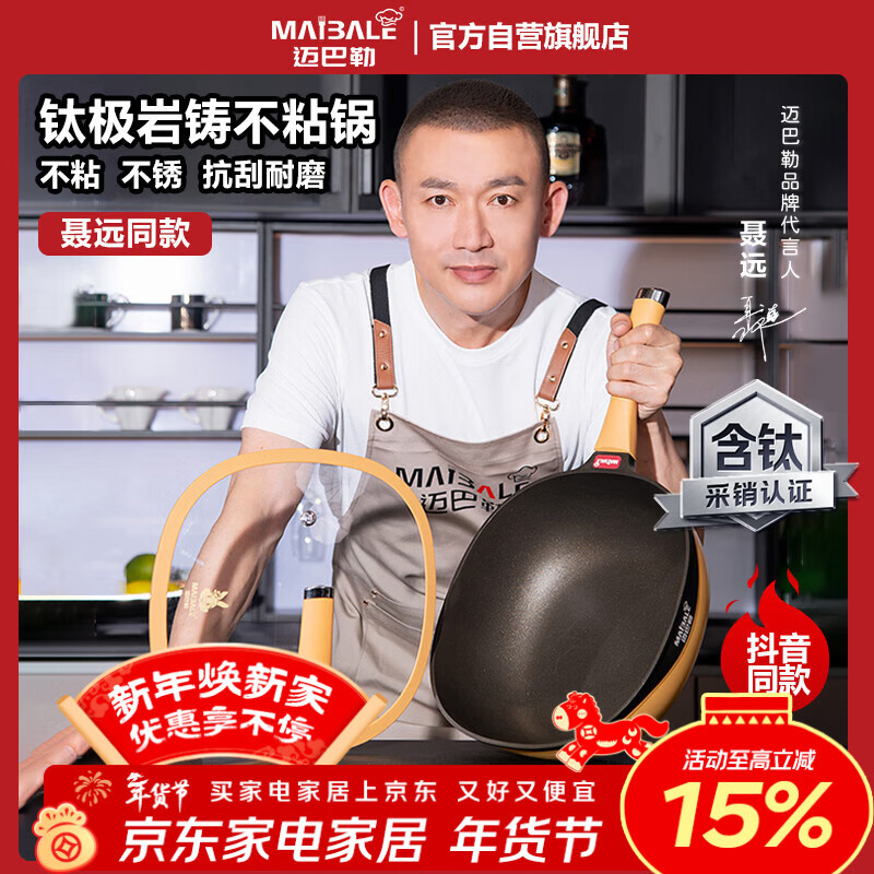 迈巴勒【抖音同款】钛极岩铸不粘炒锅煎炒多用途炒菜锅家用炒锅耐磨32cm
