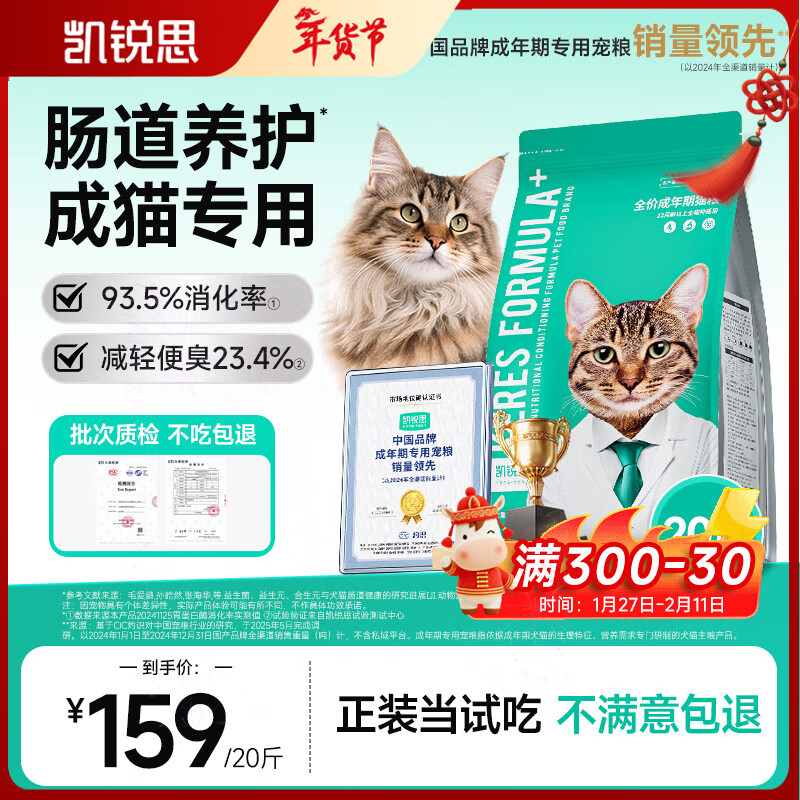 凯锐思 天然猫粮 成猫粮 鱼肉海洋鱼深海鱼天然粮 成猫10kg