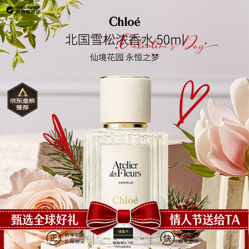 蔻依（Chloe）仙境花园系列北国雪松浓香水50ml 木质花香调 生日新年礼物