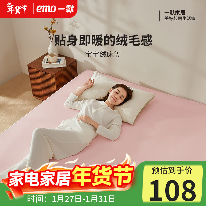 一默床笠宝宝绒全包床罩保护套床垫套加厚保暖床上用品床盖隔脏床笠罩 浅粉 180cm*200cm (单床笠)