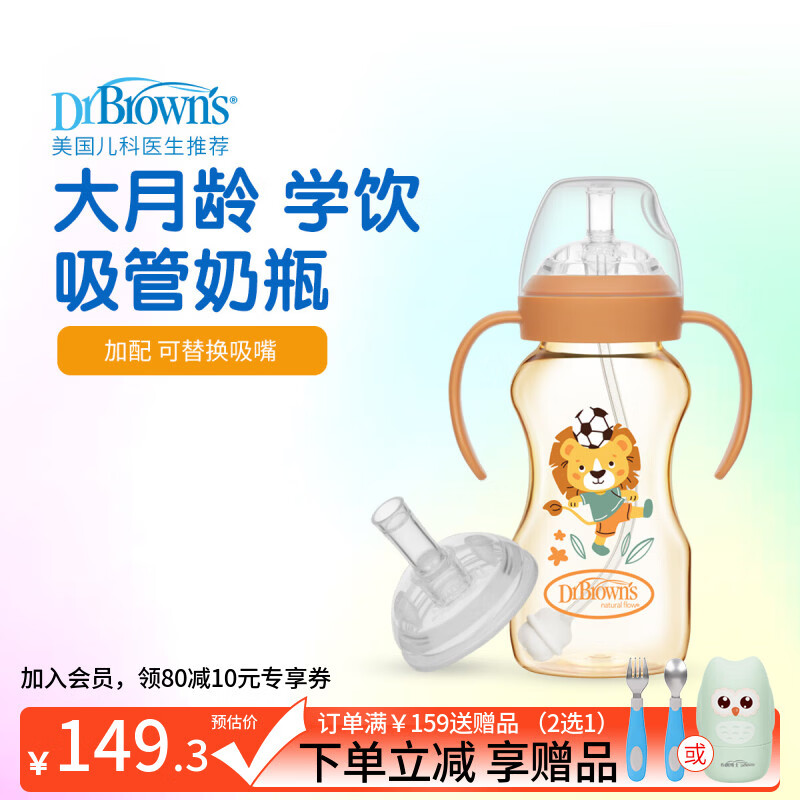 布朗博士吸管奶瓶 婴儿PPSU宽口直饮奶瓶  大月龄学饮330mL 组合可选 【12月+】PPSU吸管奶瓶+吸嘴配件