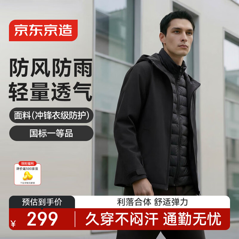 京东京造连帽压胶男士夹克高端商务外套防风防雨冬季新款冲锋夹克 黑色 M