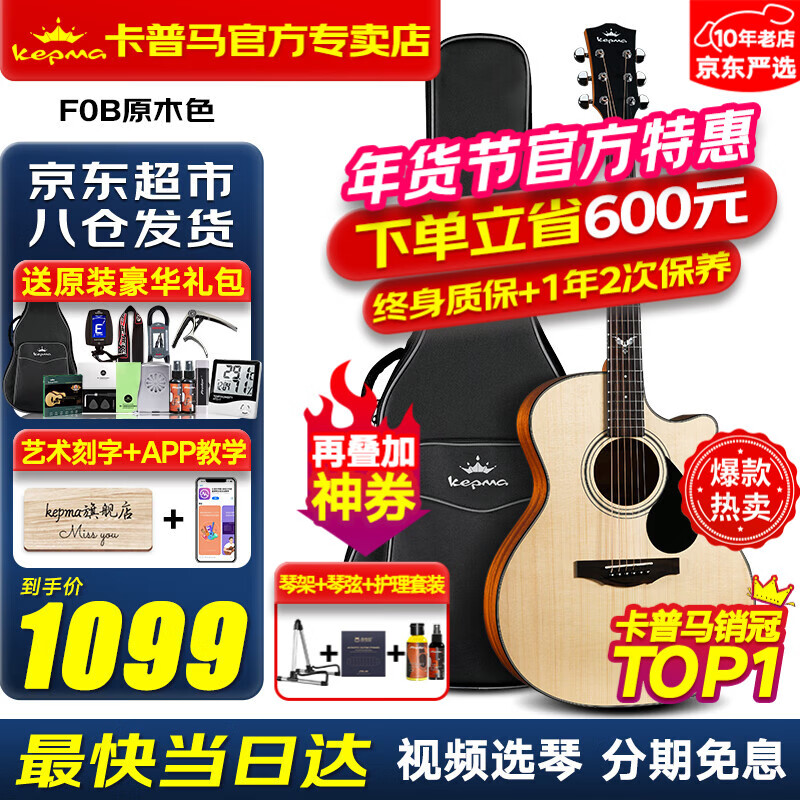KEPMA卡普马F0B-GA吉他卡马卡玛单板初学者入门进阶民谣吉它面单加振震 【新品单板】F0B-GA原木色原声款