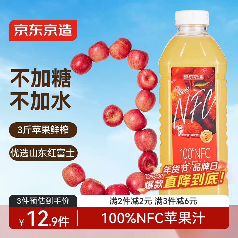 京东京造100%NFC纯苹果汁1L装鲜榨果汁红富士0添加糖0脂非浓缩年货礼盒