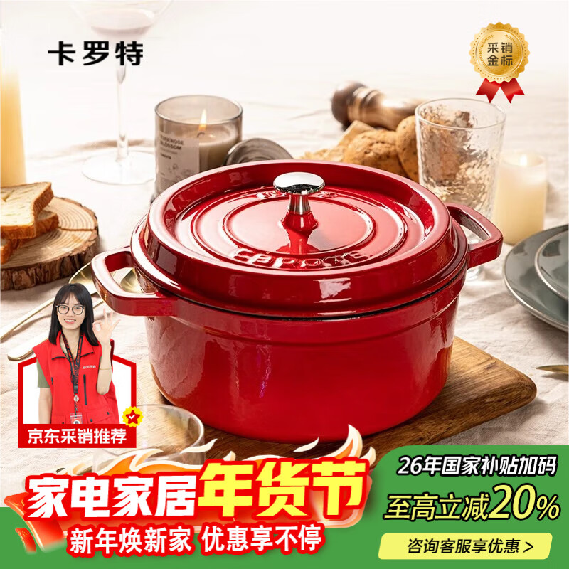 卡罗特珐琅锅铸铁锅家用送礼乔迁礼物炖锅炖盅砂锅汤锅不粘锅煮锅 24cm