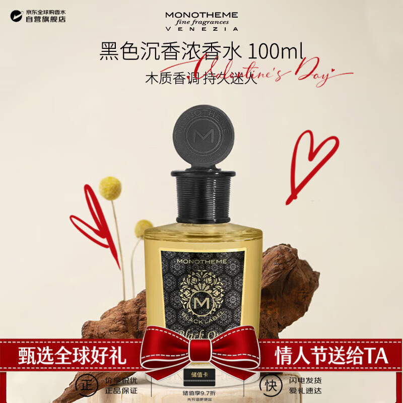 Monotheme茉若森 黑标系列黑色沉香浓香水100ml 东方木质调 生日新年礼物